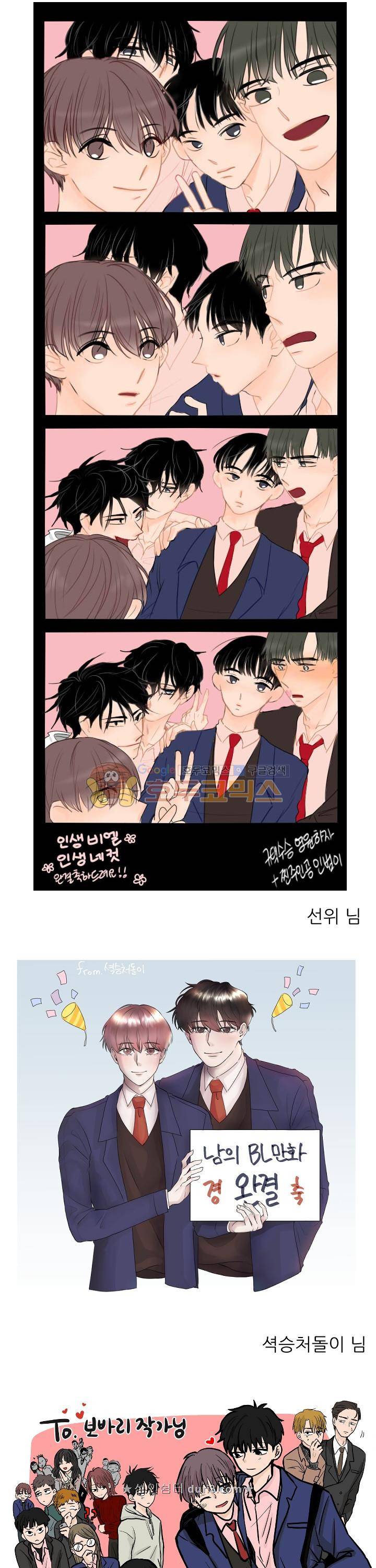 남의BL만화 - [완결 후기] 21