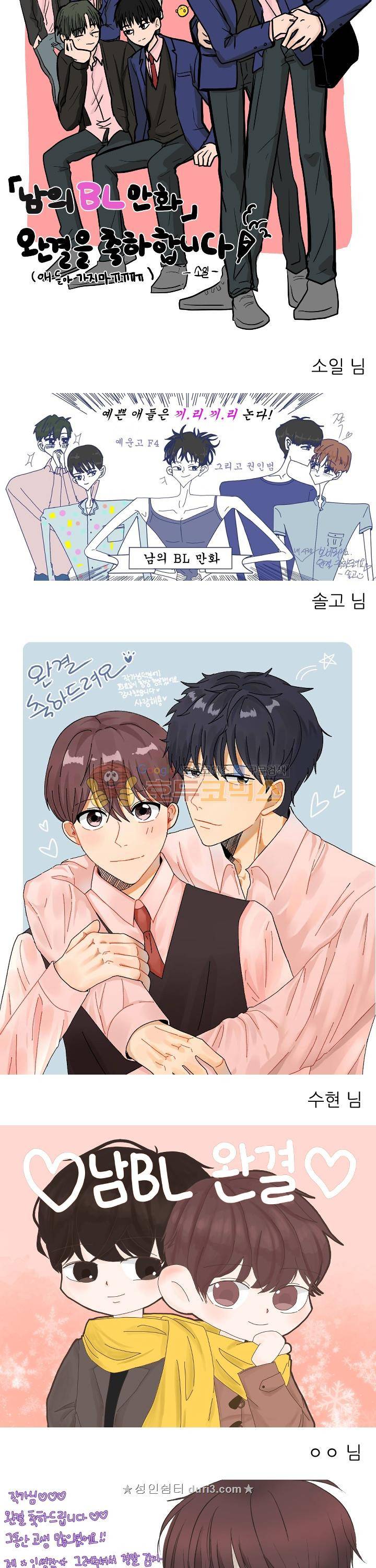남의BL만화 - [완결 후기] 22