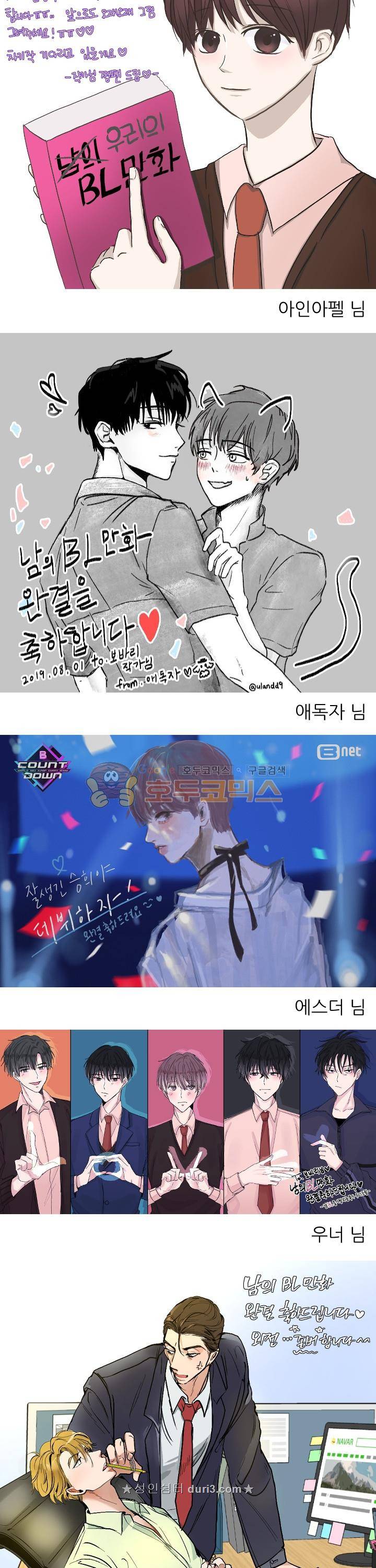 남의BL만화 - [완결 후기] 23