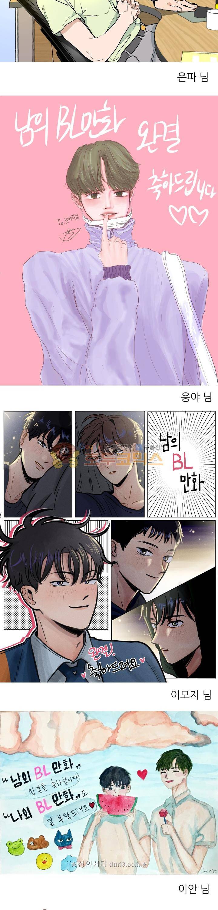 남의BL만화 - [완결 후기] 24