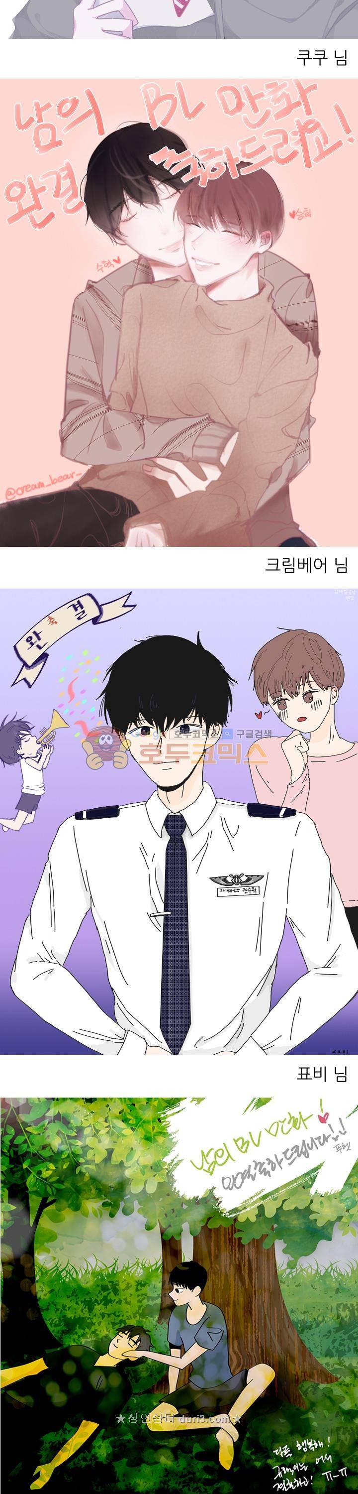 남의BL만화 - [완결 후기] 26