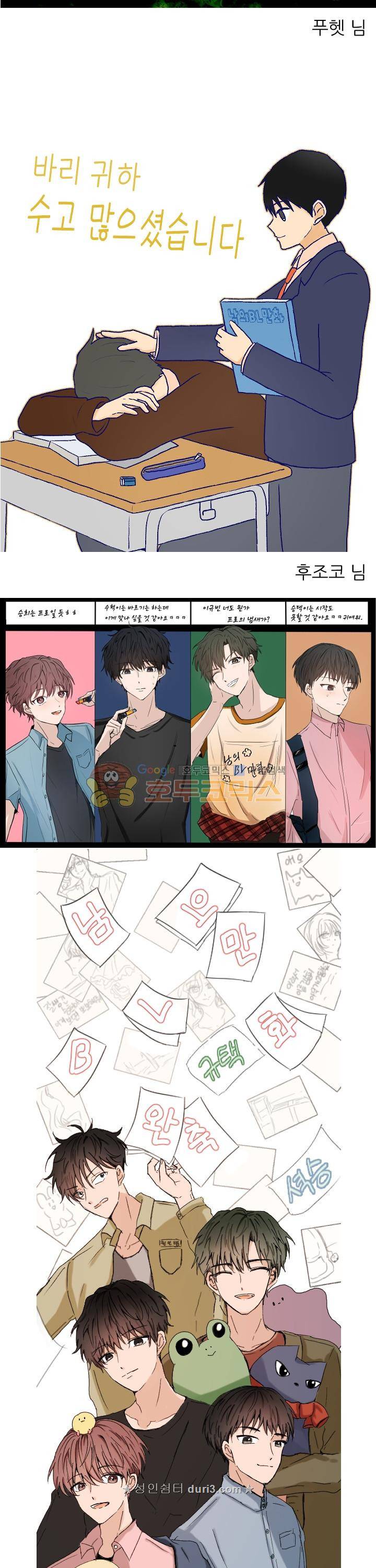 남의BL만화 - [완결 후기] 27