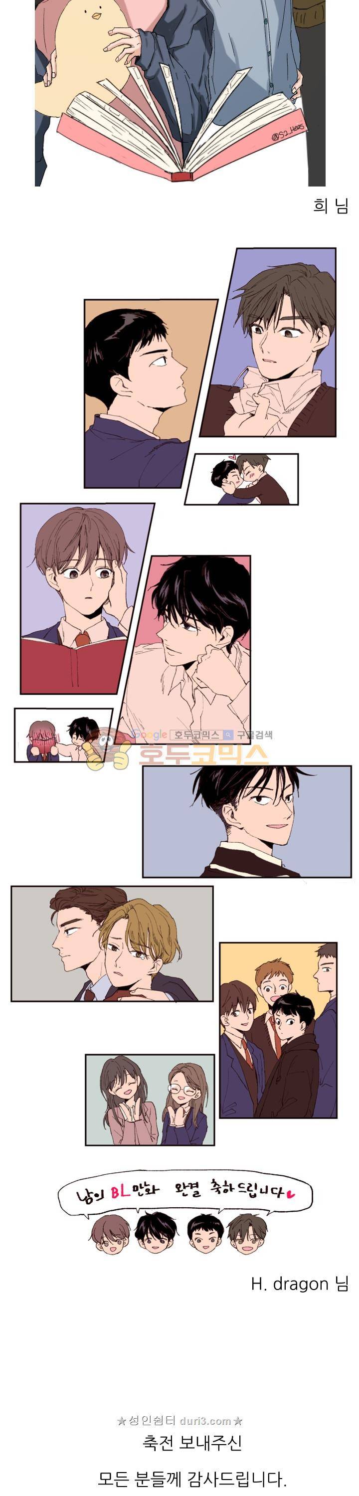 남의BL만화 - [완결 후기] 28
