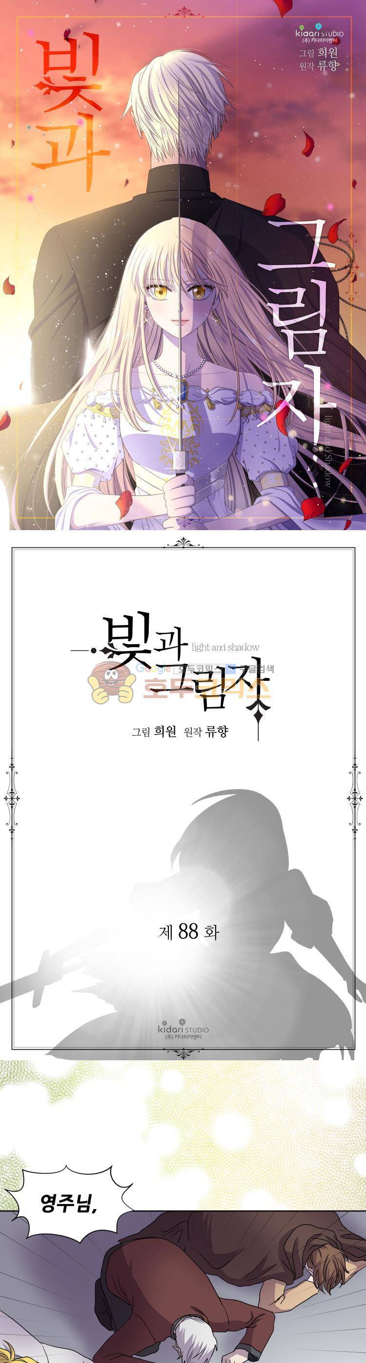 빛과 그림자 88화 1