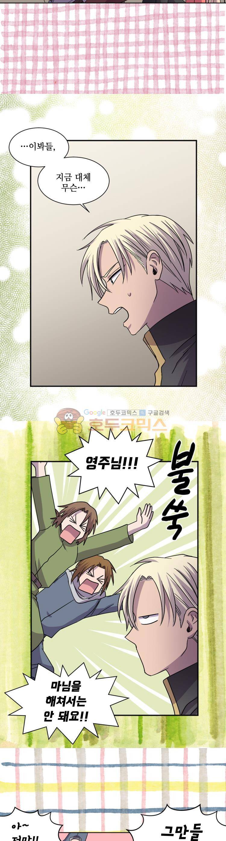 빛과 그림자 88화 4