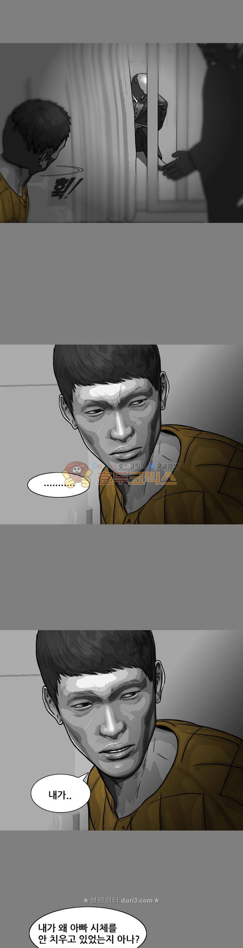 죽은 자를 상대하는 방법 33화 2