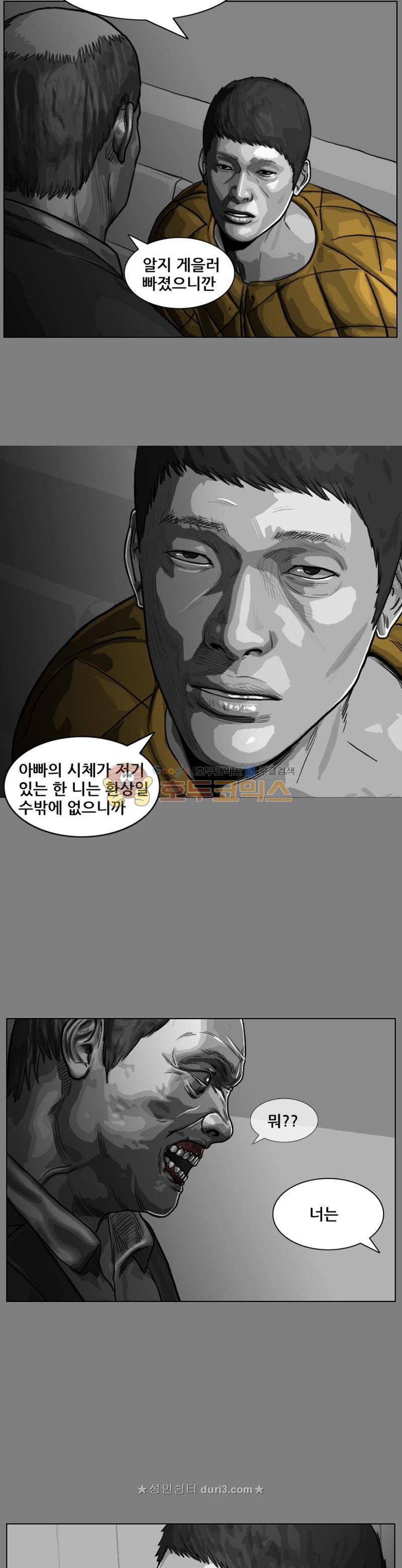 죽은 자를 상대하는 방법 33화 3