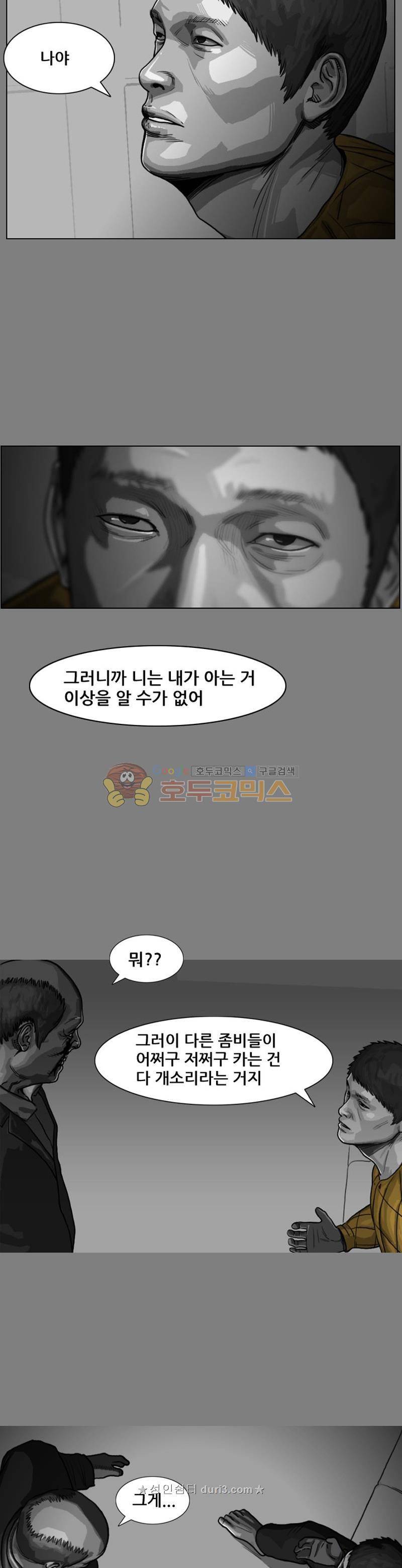 죽은 자를 상대하는 방법 33화 4