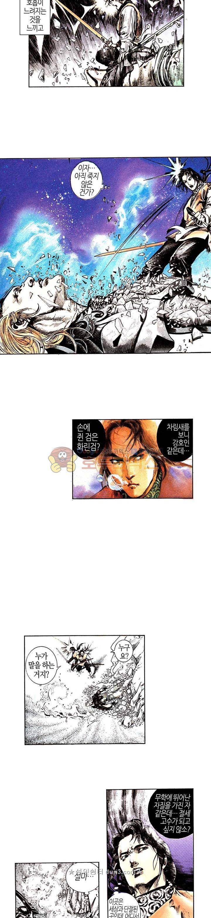 풍운 100화 - 중원에 나타난 천황 3