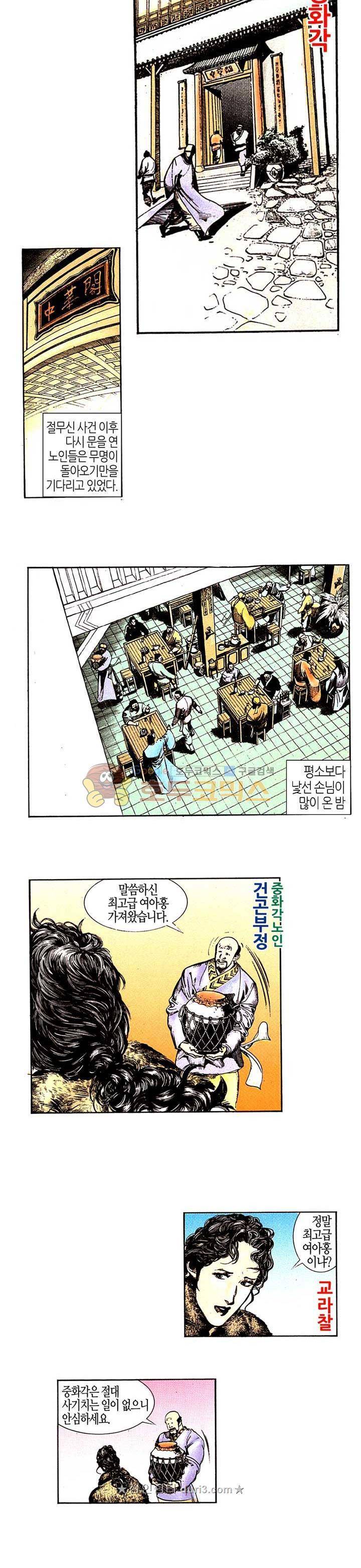 풍운 100화 - 중원에 나타난 천황 5