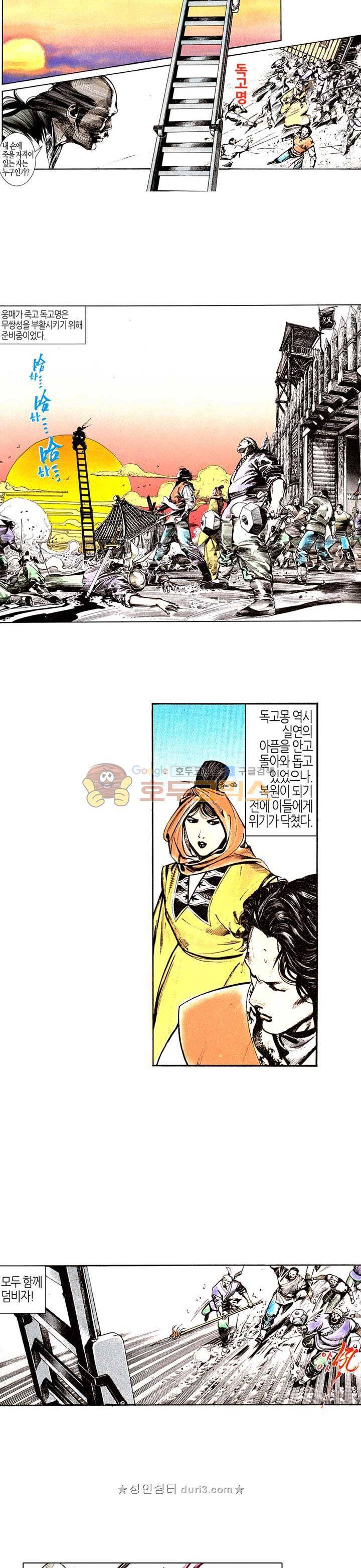 풍운 100화 - 중원에 나타난 천황 8