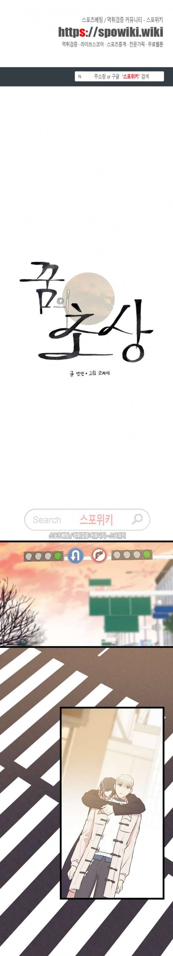 꿈의 초상 20화 1
