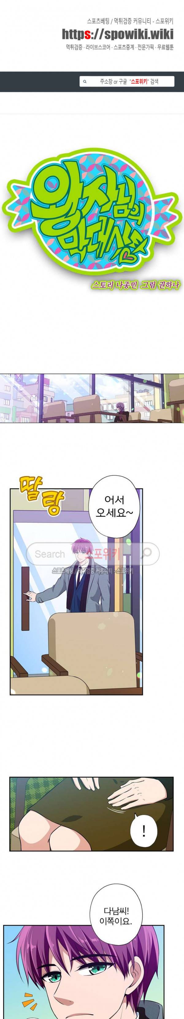 왕자님의 막대사탕 73화 1