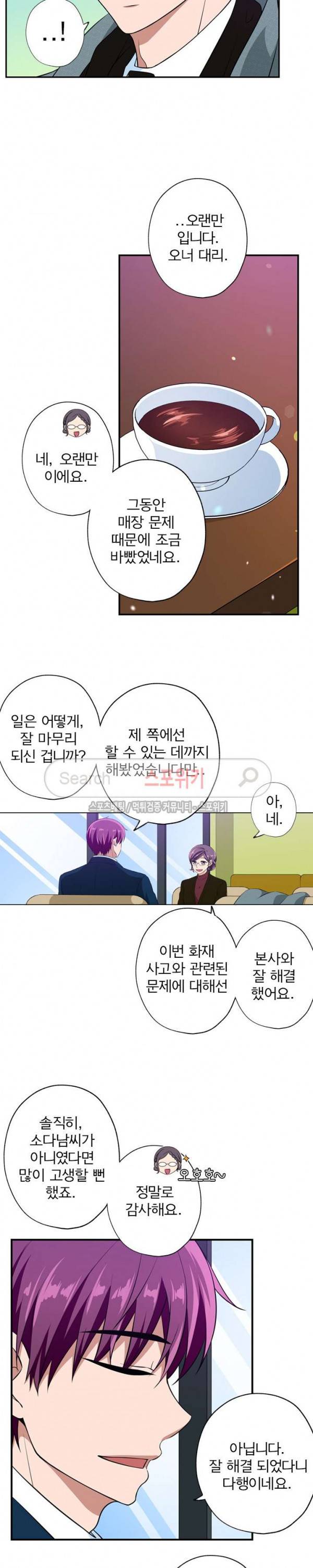 왕자님의 막대사탕 73화 2