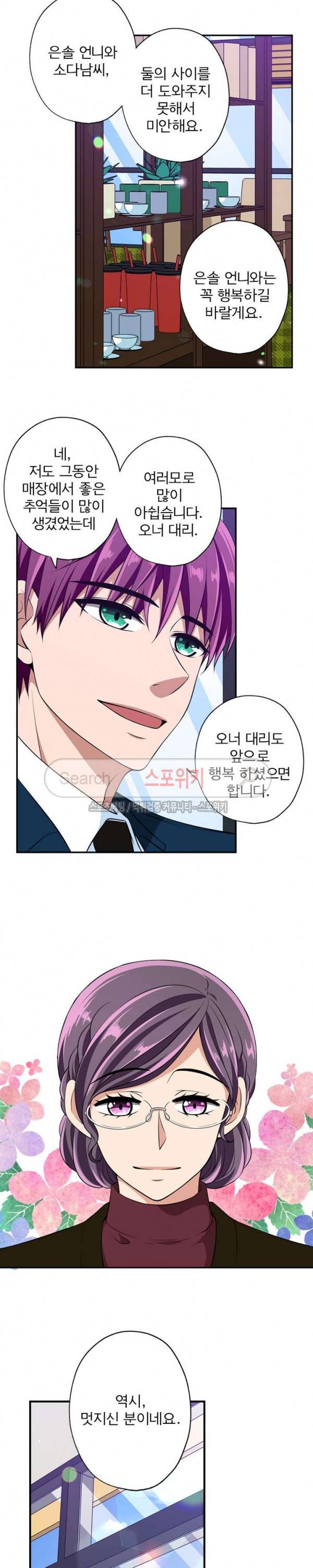 왕자님의 막대사탕 73화 4