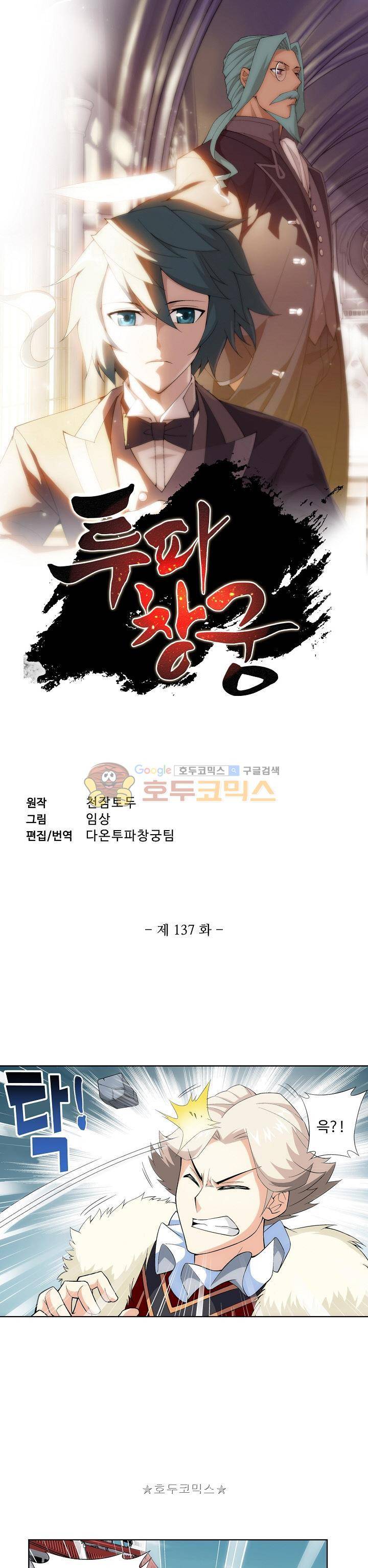 투파창궁 137화 1