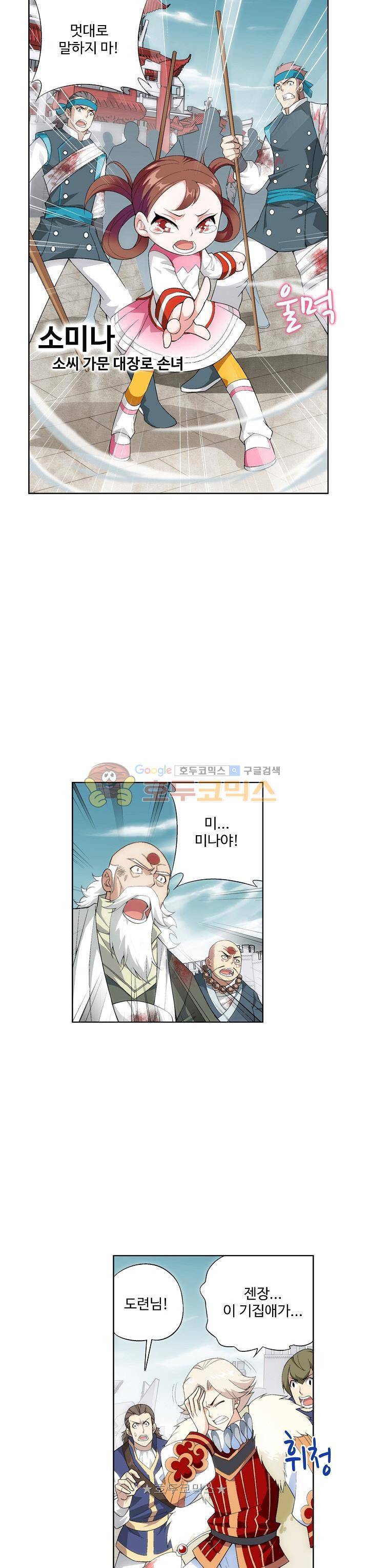 투파창궁 137화 2