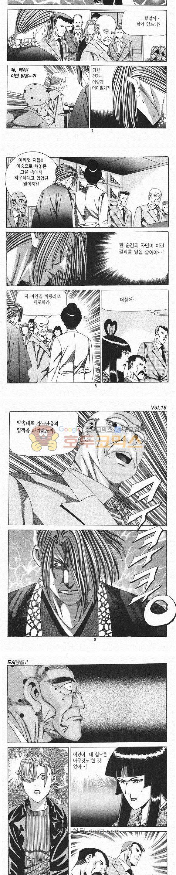 도시정벌 2부 15권 2