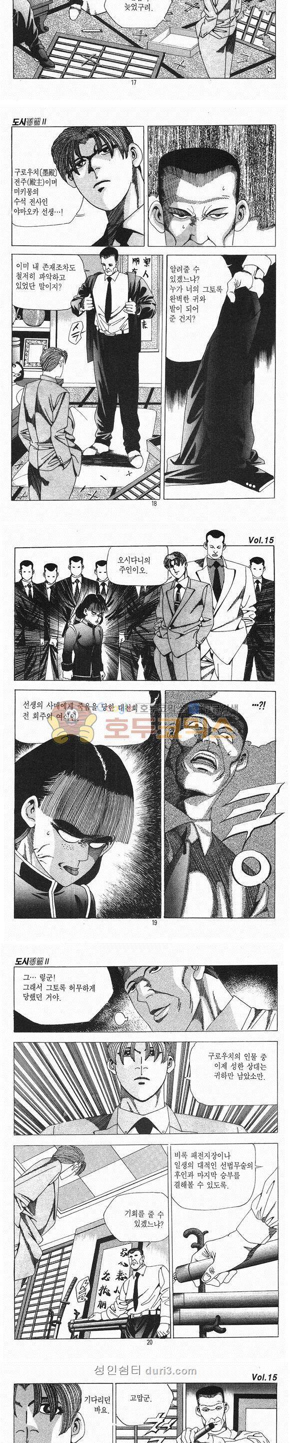 도시정벌 2부 15권 5