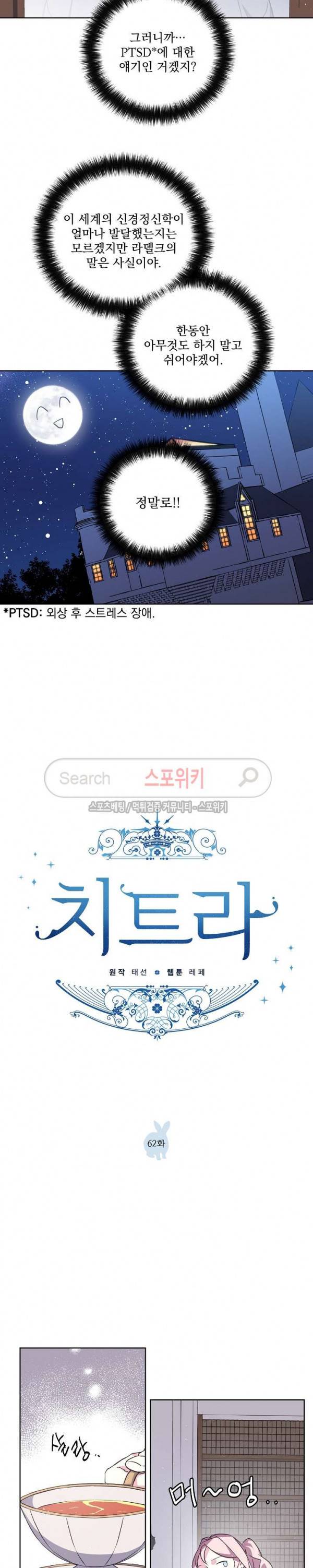 치트라 62화 2