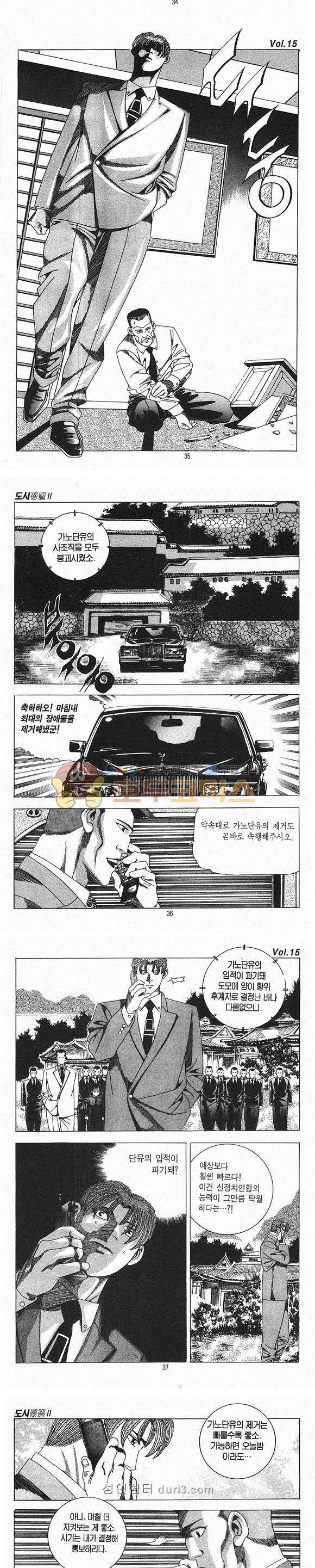 도시정벌 2부 15권 10