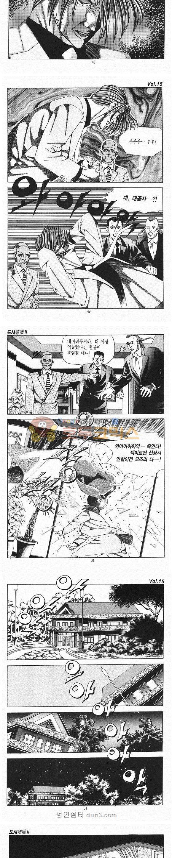 도시정벌 2부 15권 14