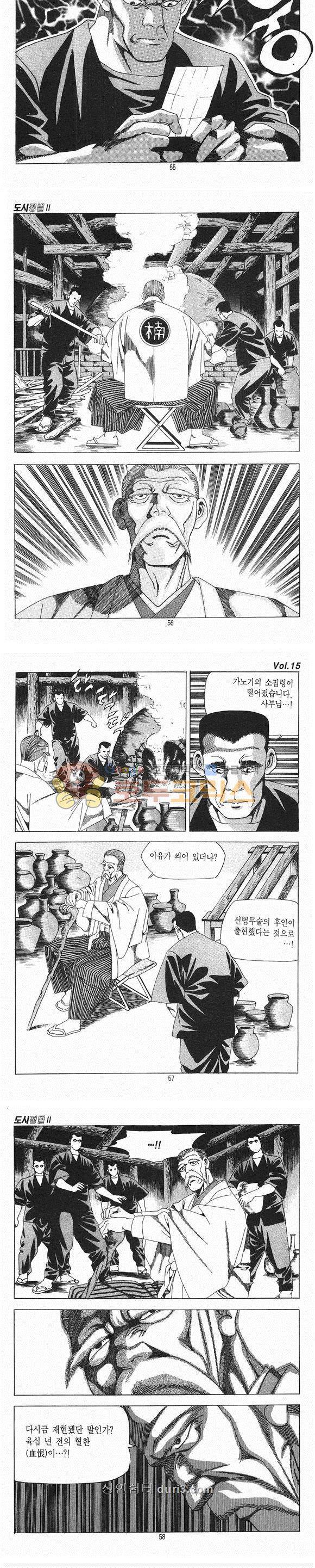 도시정벌 2부 15권 16