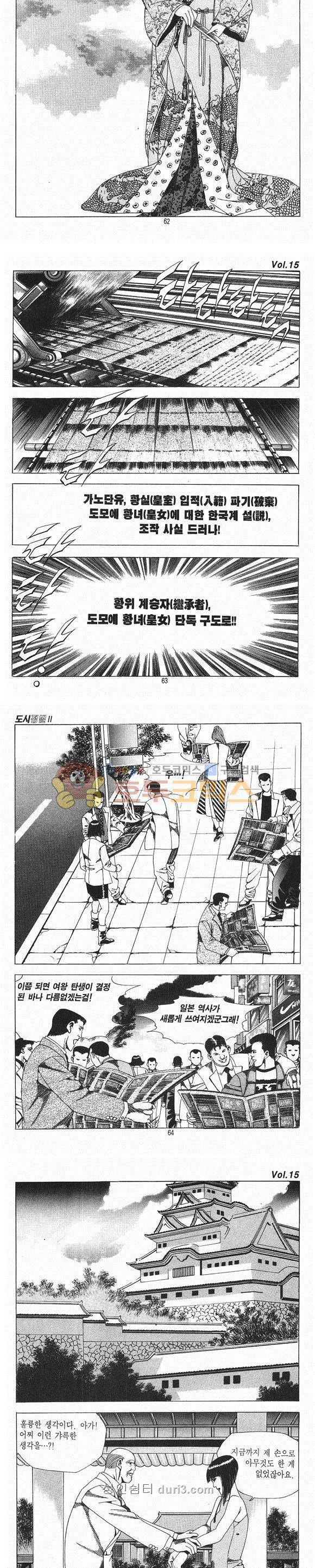 도시정벌 2부 15권 18