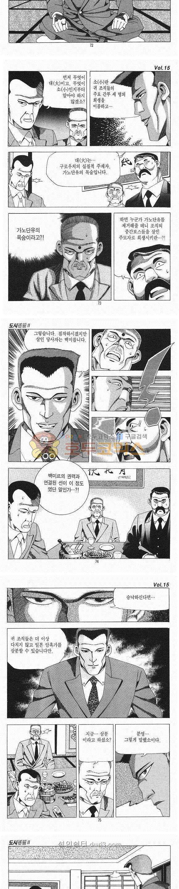 도시정벌 2부 15권 21