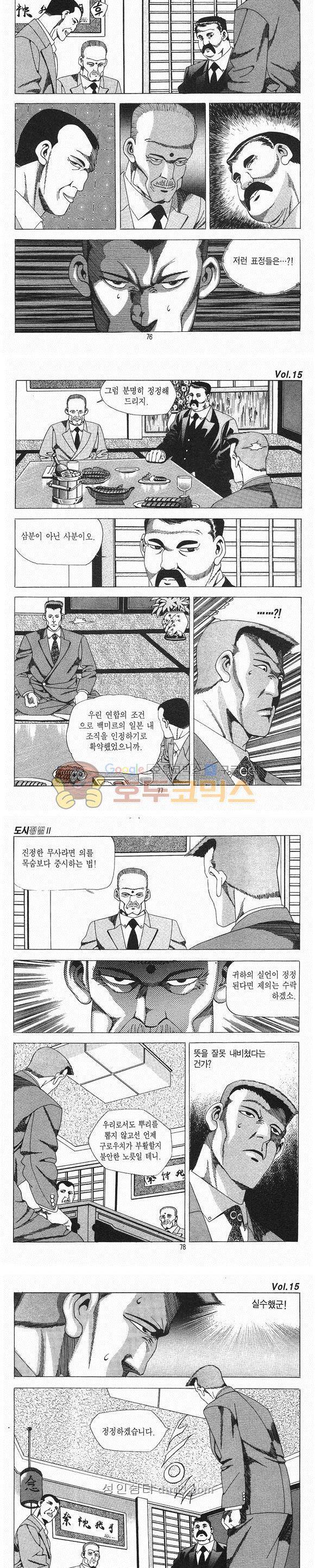 도시정벌 2부 15권 22