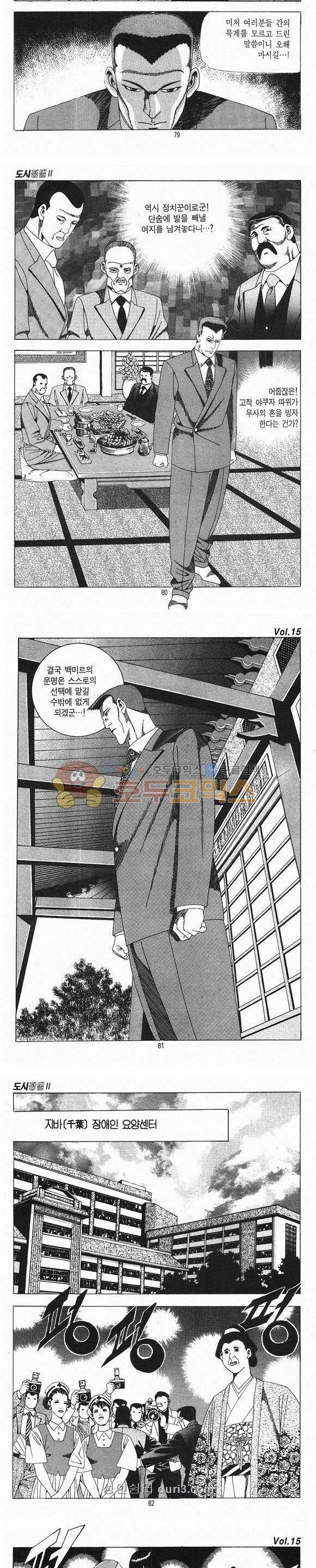 도시정벌 2부 15권 23