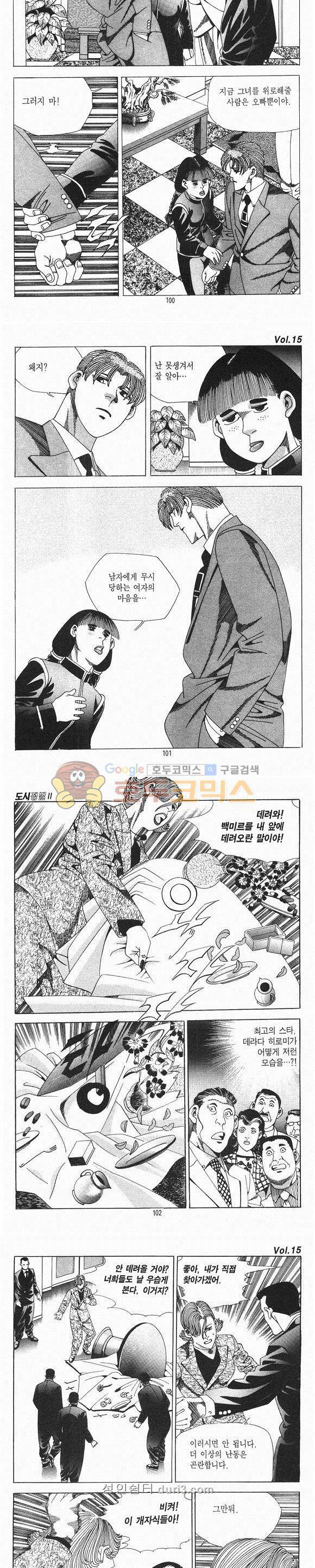도시정벌 2부 15권 29