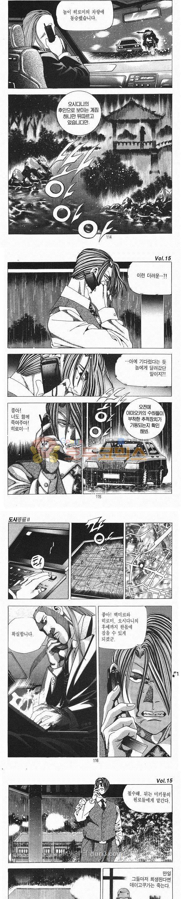 도시정벌 2부 15권 33