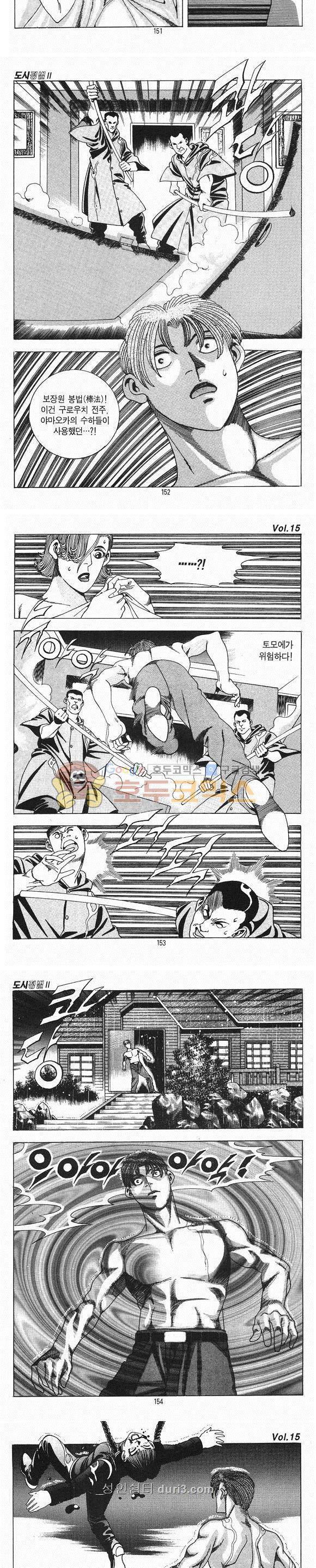 도시정벌 2부 15권 44