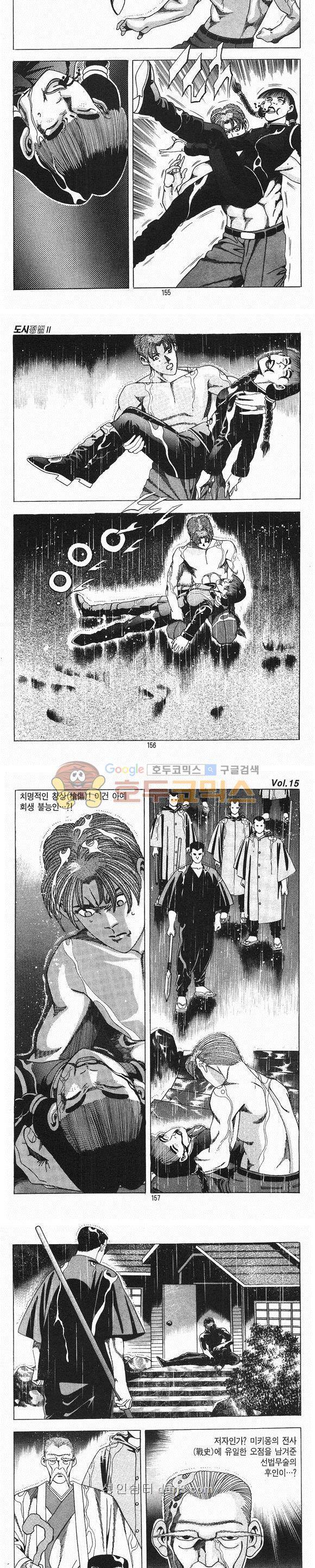 도시정벌 2부 15권 45