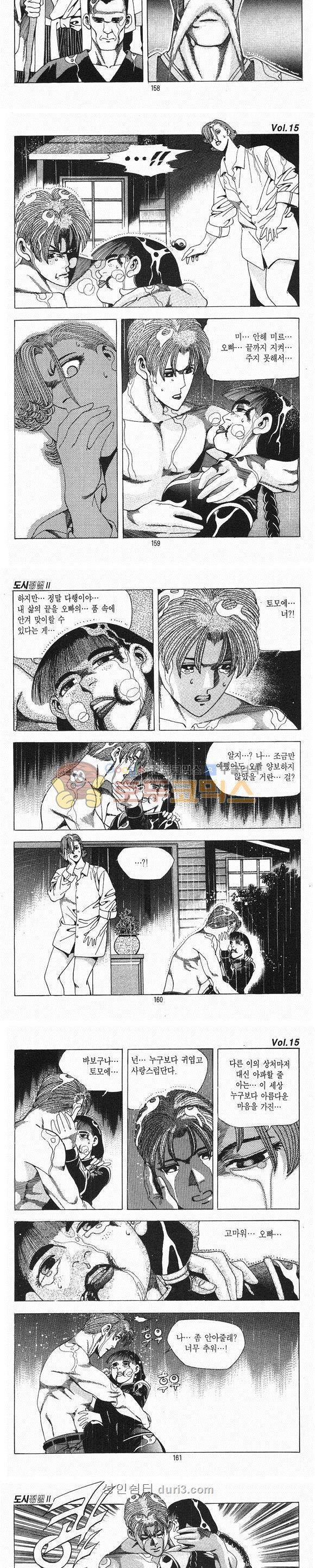 도시정벌 2부 15권 46