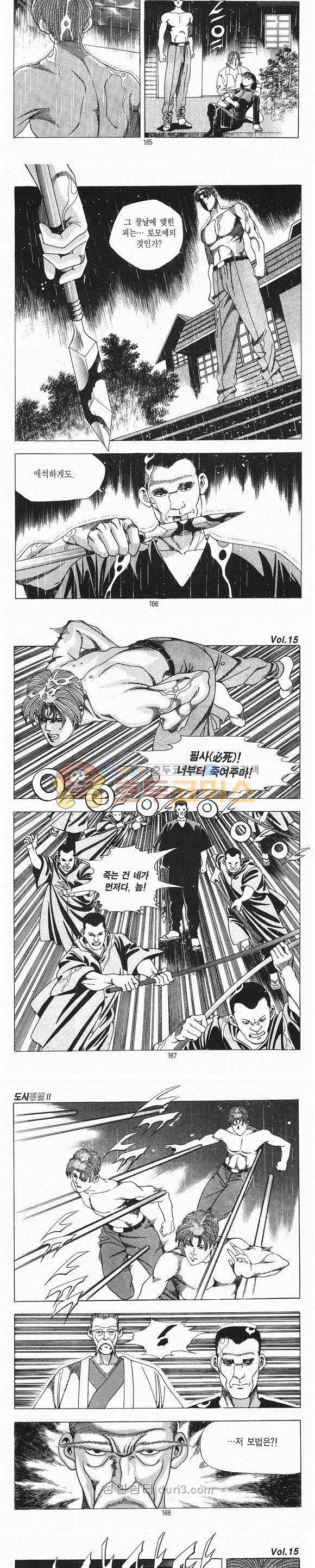 도시정벌 2부 15권 48
