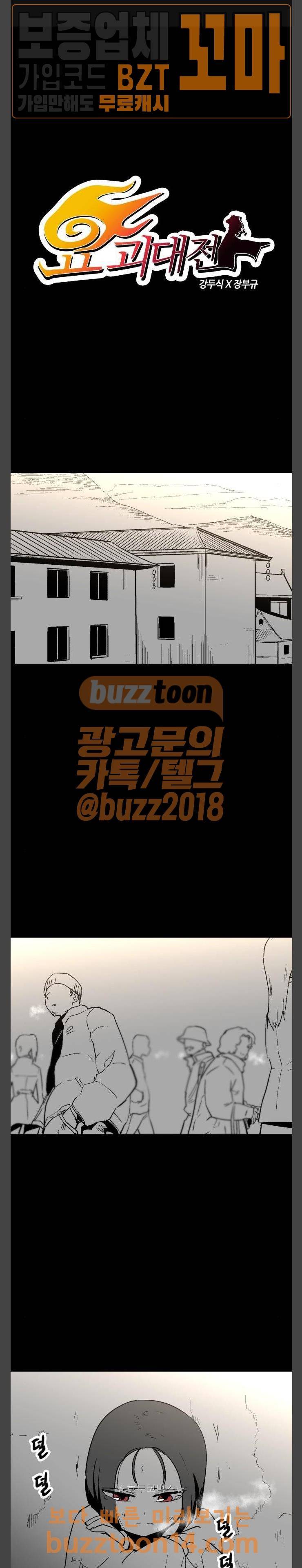 요괴대전 23화 1