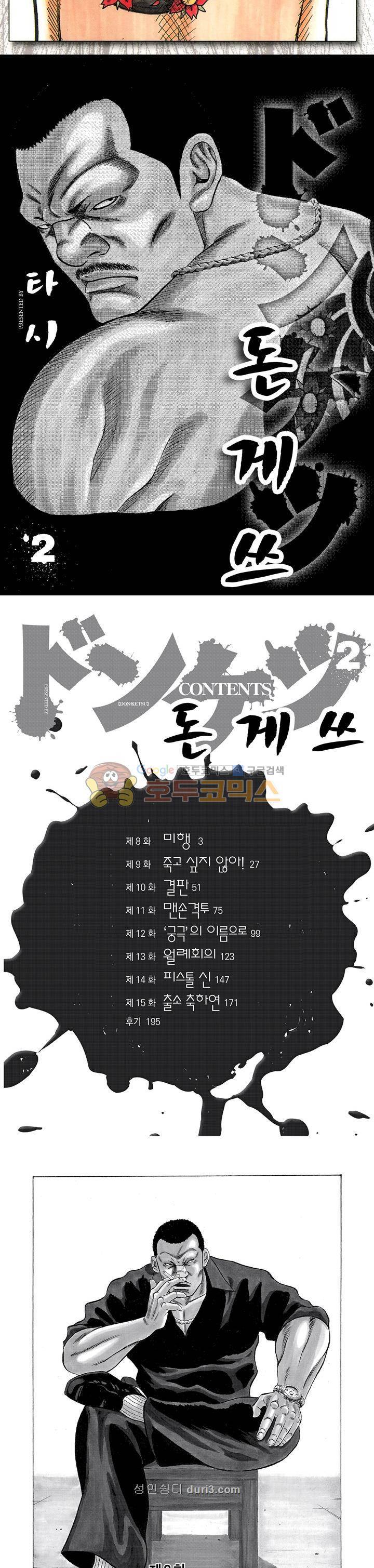 돈게쓰 8화 2