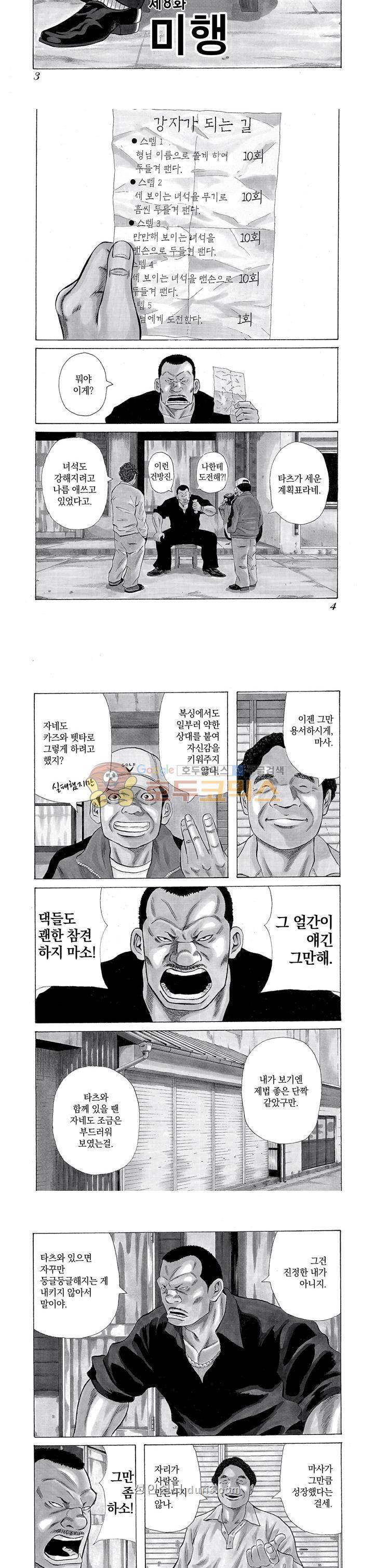 돈게쓰 8화 3