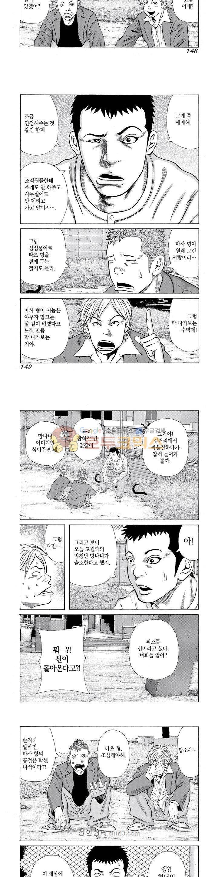 돈게쓰 14화 2