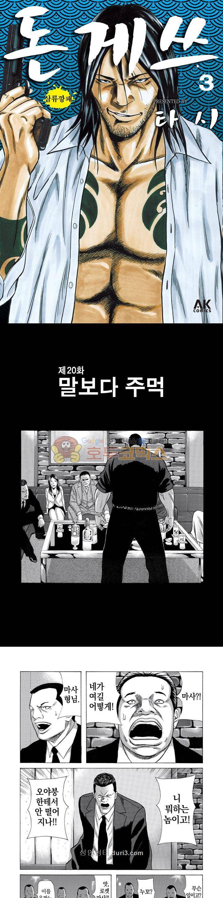 돈게쓰 20화 1