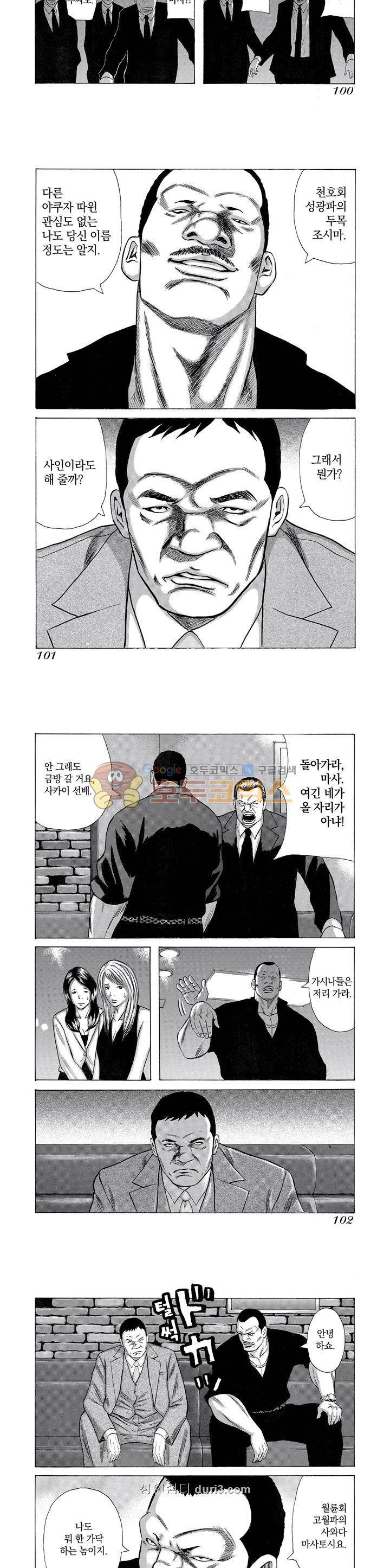 돈게쓰 20화 2