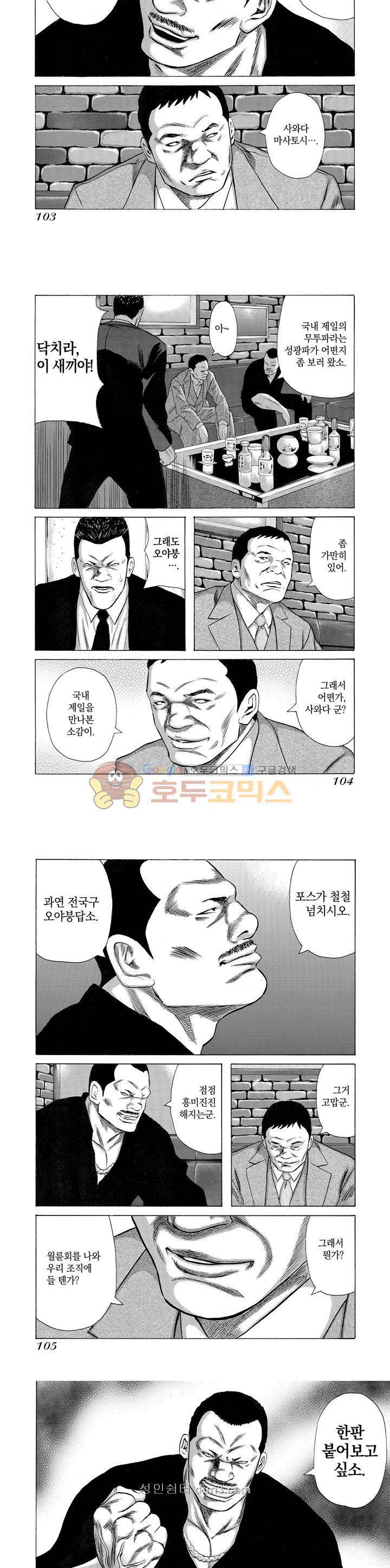 돈게쓰 20화 3