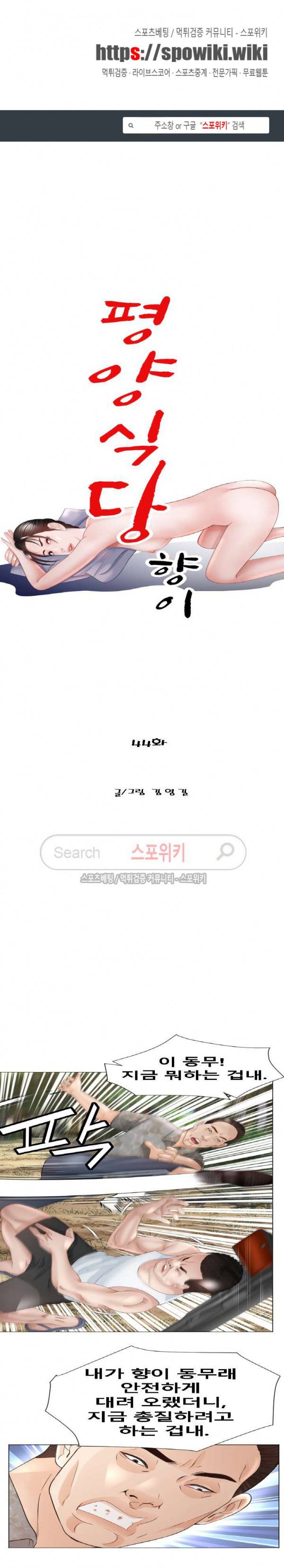 평양식당 향이 44화 1
