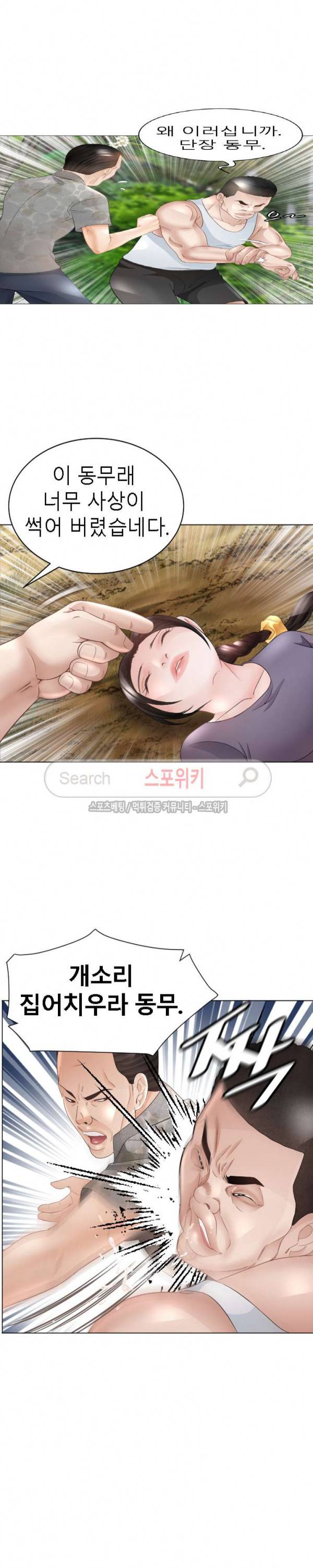 평양식당 향이 44화 2