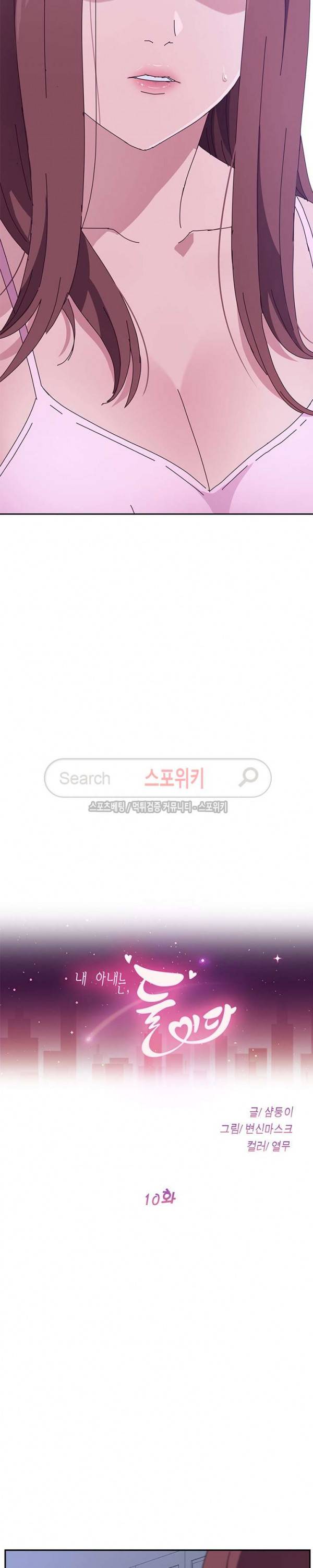 내 아내는 둘이다 10화 2