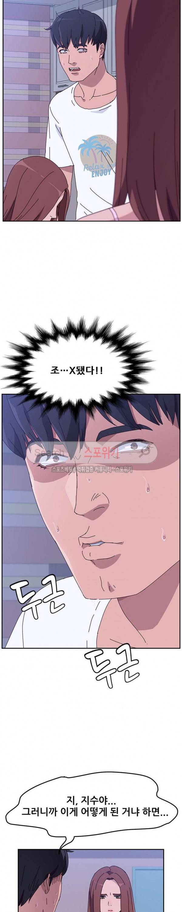 내 아내는 둘이다 10화 3