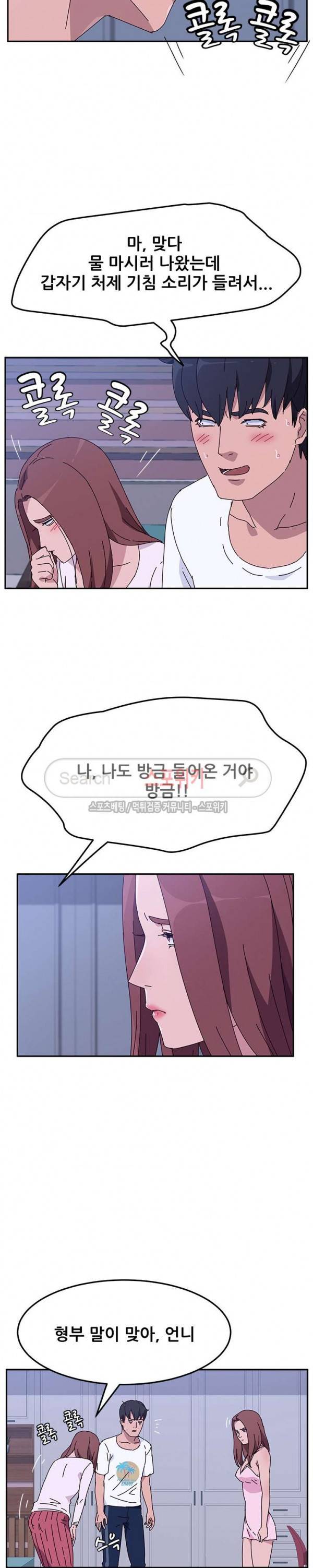 내 아내는 둘이다 10화 5