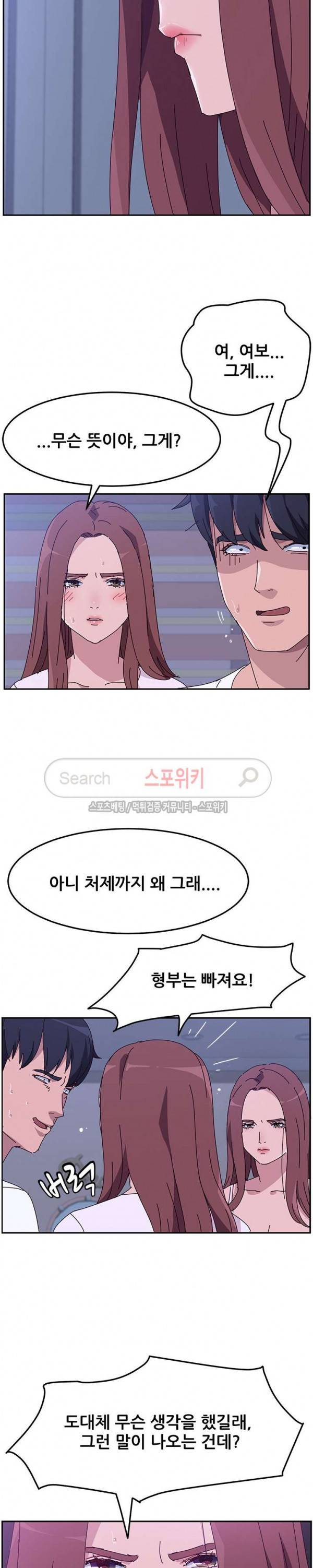 내 아내는 둘이다 10화 7
